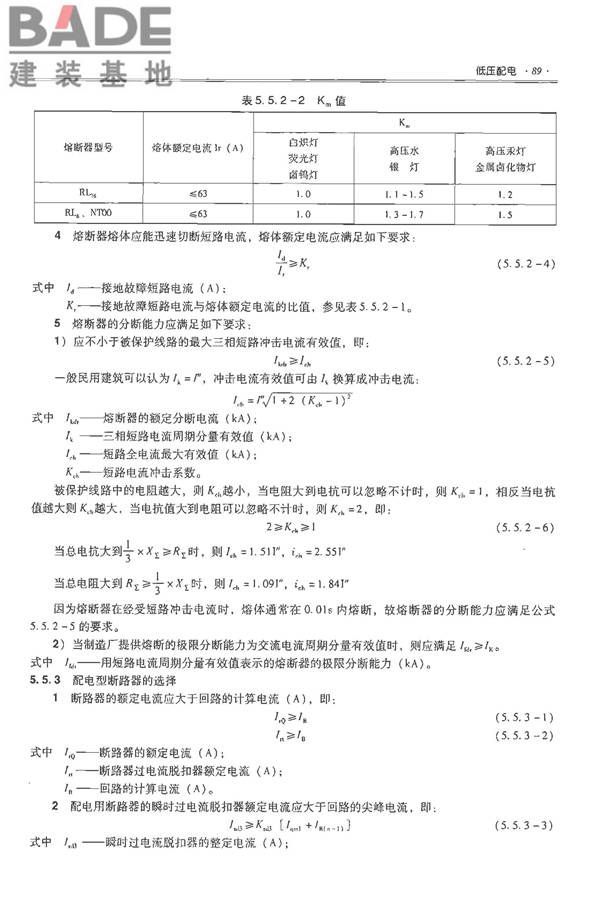 全国民用建筑工程设计技术措施-电气_页面_106.jpg