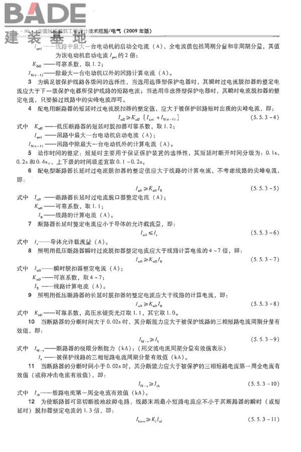 全国民用建筑工程设计技术措施-电气_页面_107.jpg