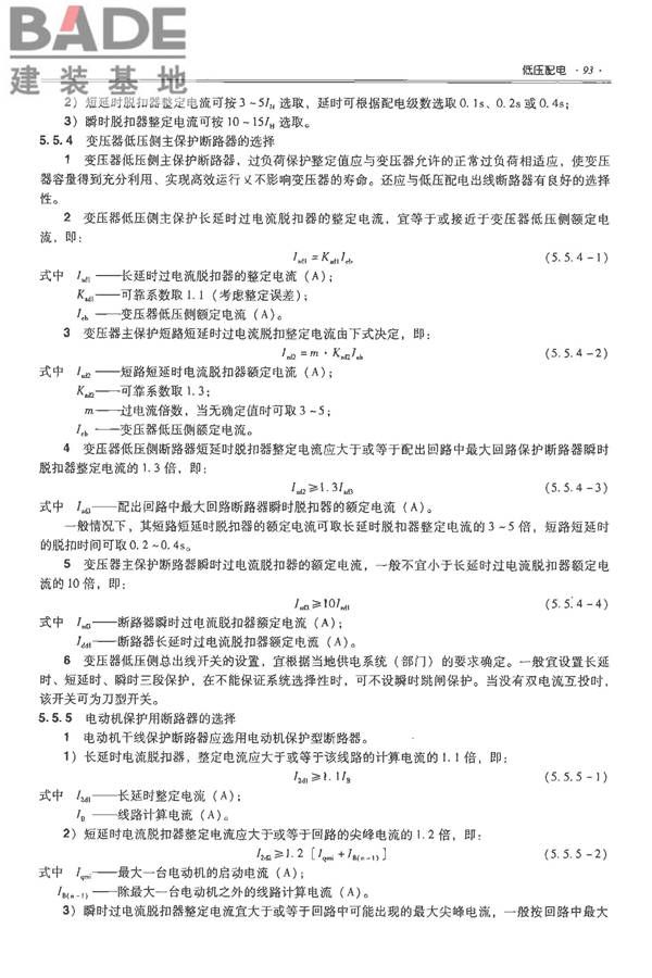 全国民用建筑工程设计技术措施-电气_页面_110.jpg