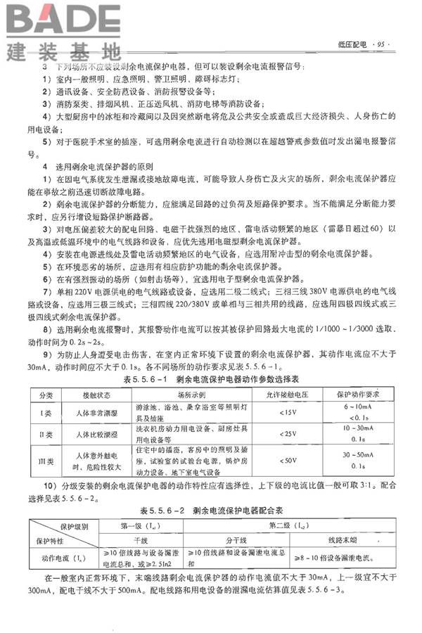 全国民用建筑工程设计技术措施-电气_页面_112.jpg