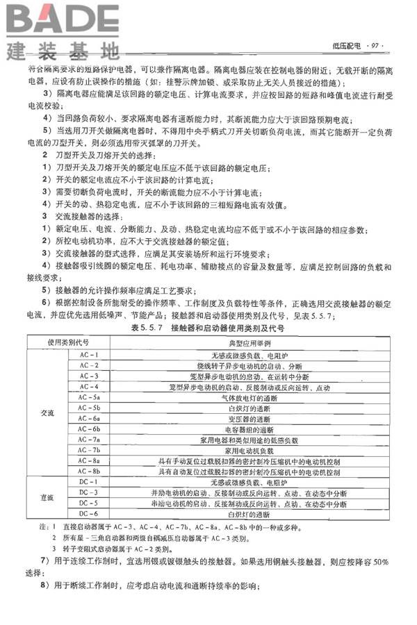 全国民用建筑工程设计技术措施-电气_页面_114.jpg