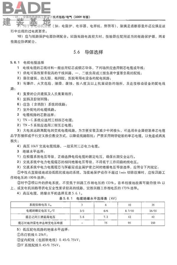 全国民用建筑工程设计技术措施-电气_页面_115.jpg