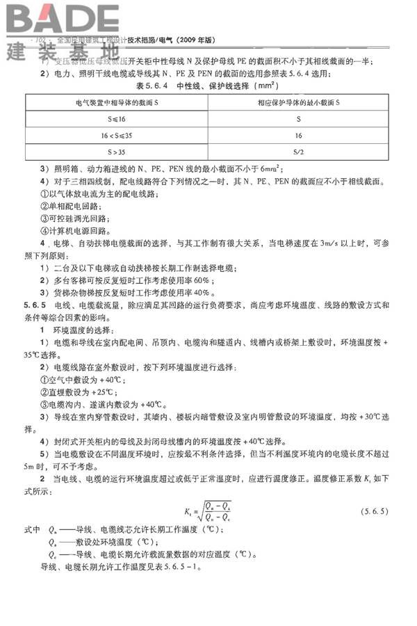 全国民用建筑工程设计技术措施-电气_页面_119.jpg