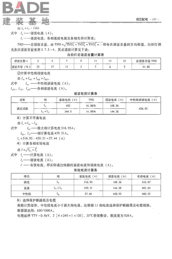 全国民用建筑工程设计技术措施-电气_页面_138.jpg