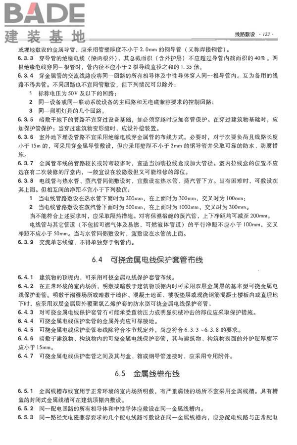 全国民用建筑工程设计技术措施-电气_页面_140.jpg