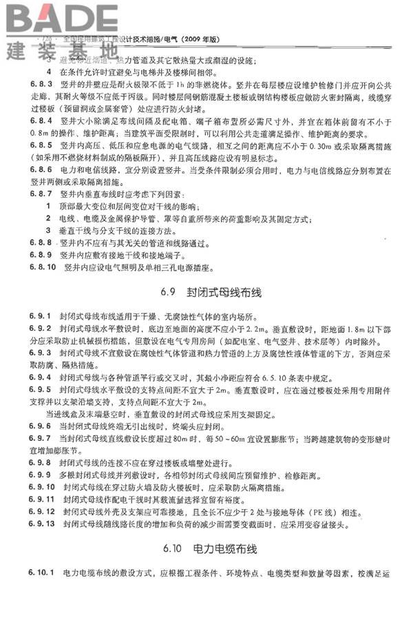 全国民用建筑工程设计技术措施-电气_页面_143.jpg