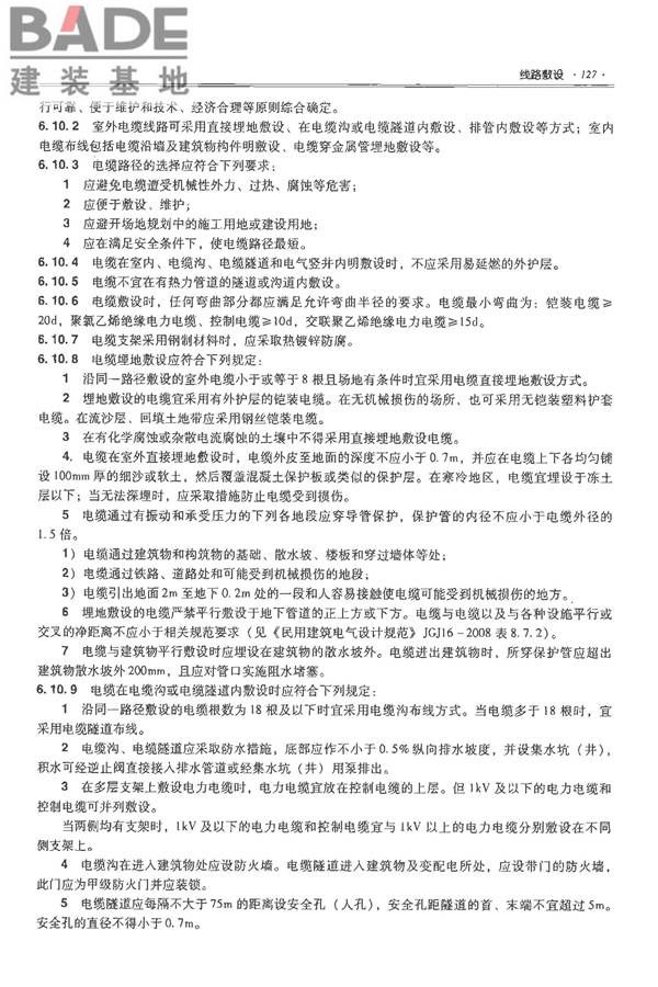 全国民用建筑工程设计技术措施-电气_页面_144.jpg