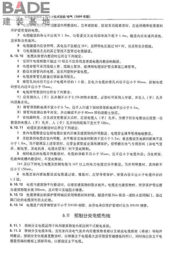 全国民用建筑工程设计技术措施-电气_页面_145.jpg