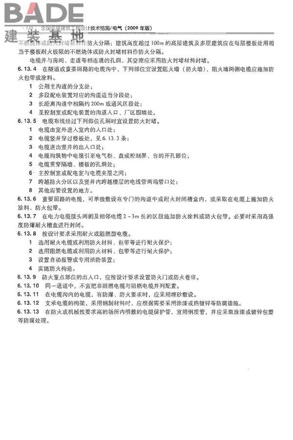 全国民用建筑工程设计技术措施-电气_页面_147.jpg