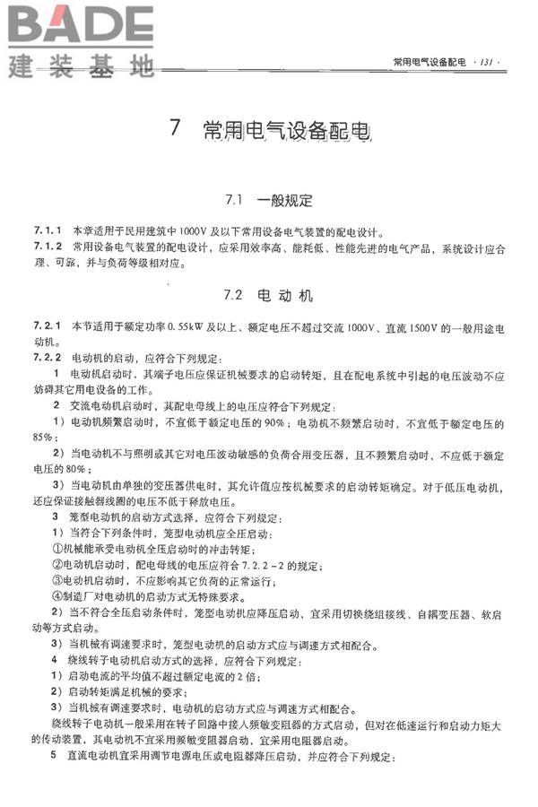 全国民用建筑工程设计技术措施-电气_页面_148.jpg