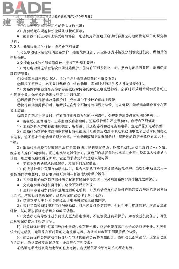 全国民用建筑工程设计技术措施-电气_页面_149.jpg