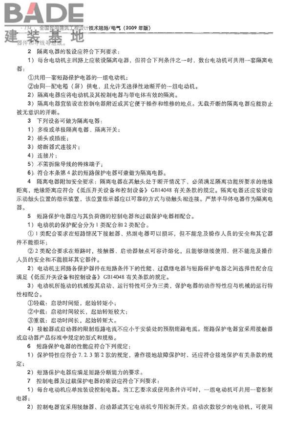 全国民用建筑工程设计技术措施-电气_页面_151.jpg