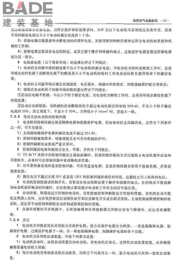 全国民用建筑工程设计技术措施-电气_页面_152.jpg