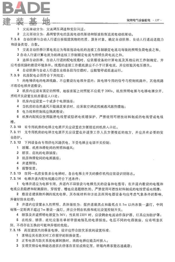 全国民用建筑工程设计技术措施-电气_页面_154.jpg