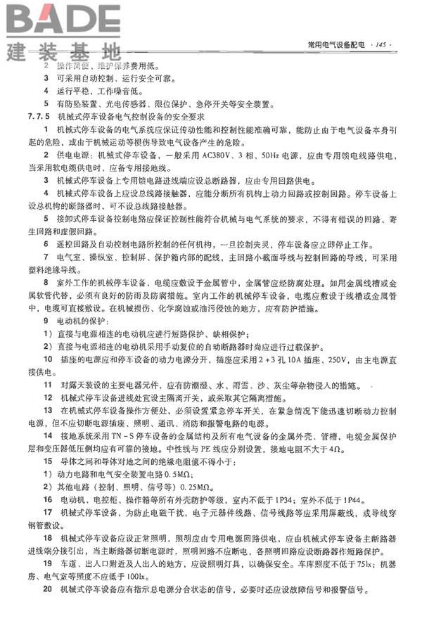 全国民用建筑工程设计技术措施-电气_页面_162.jpg