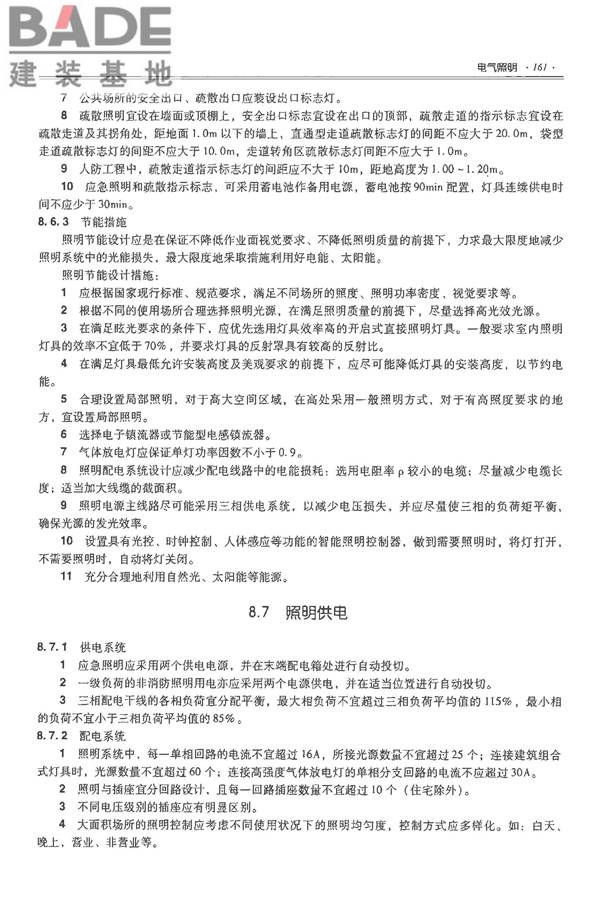 全国民用建筑工程设计技术措施-电气_页面_178.jpg
