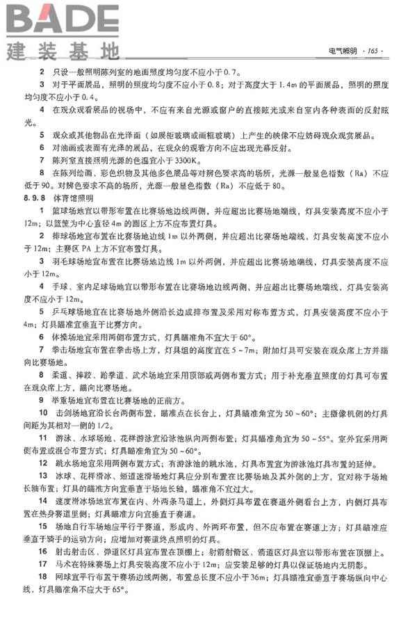 全国民用建筑工程设计技术措施-电气_页面_182.jpg