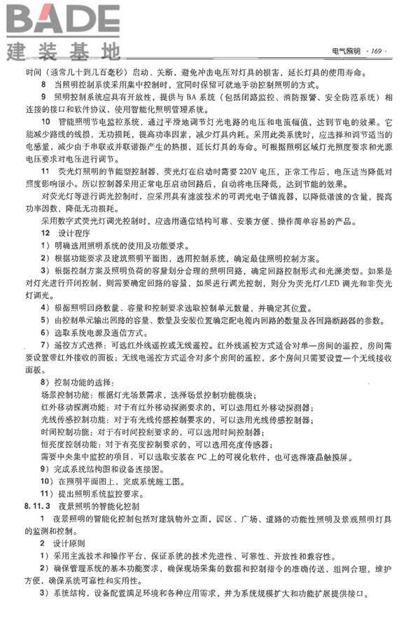全国民用建筑工程设计技术措施-电气_页面_186.jpg