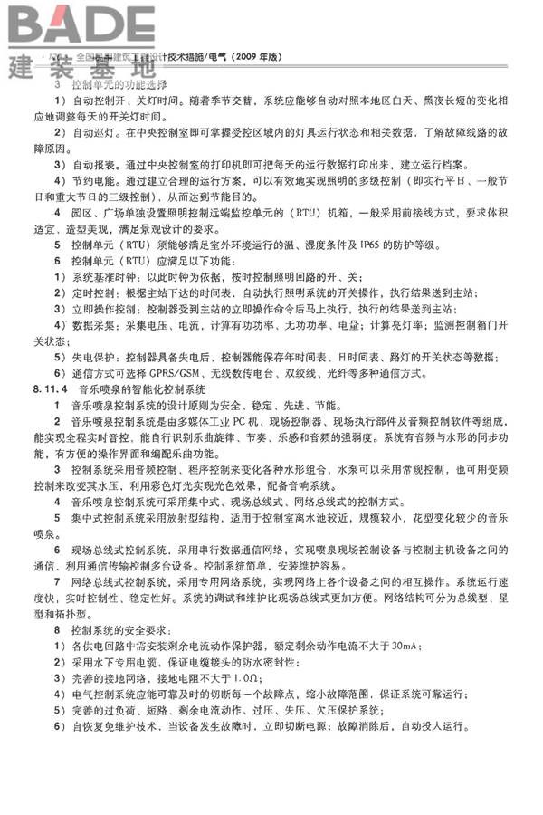 全国民用建筑工程设计技术措施-电气_页面_187.jpg