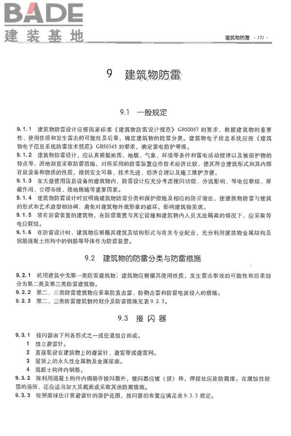 全国民用建筑工程设计技术措施-电气_页面_188.jpg