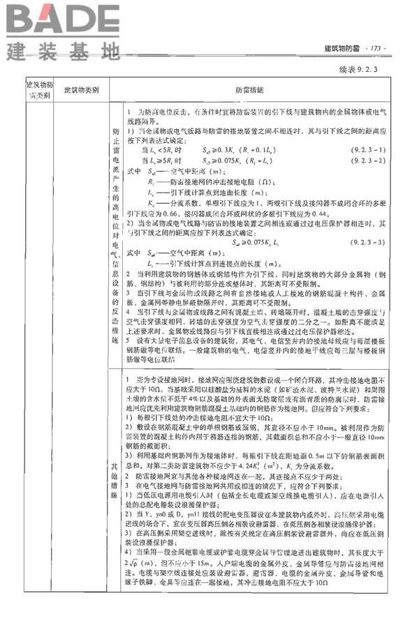 全国民用建筑工程设计技术措施-电气_页面_190.jpg