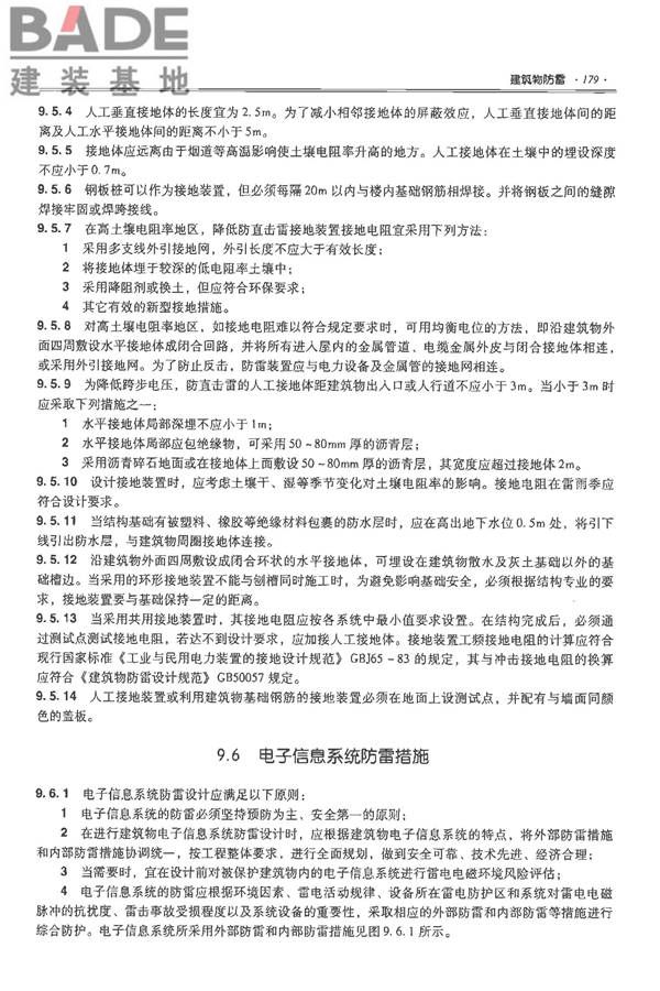 全国民用建筑工程设计技术措施-电气_页面_196.jpg