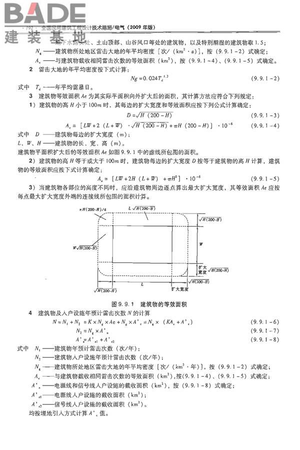 全国民用建筑工程设计技术措施-电气_页面_211.jpg