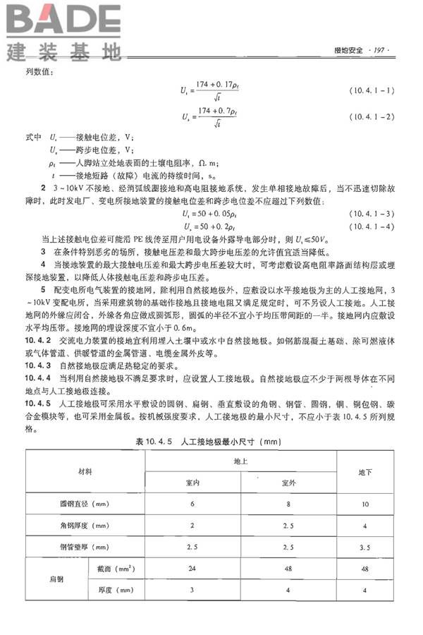 全国民用建筑工程设计技术措施-电气_页面_216.jpg