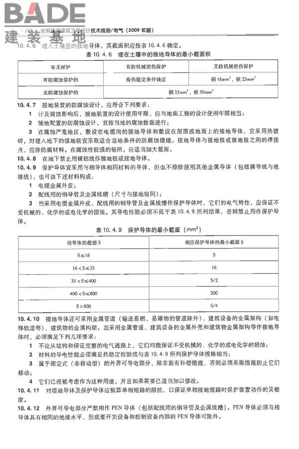 全国民用建筑工程设计技术措施-电气_页面_217.jpg