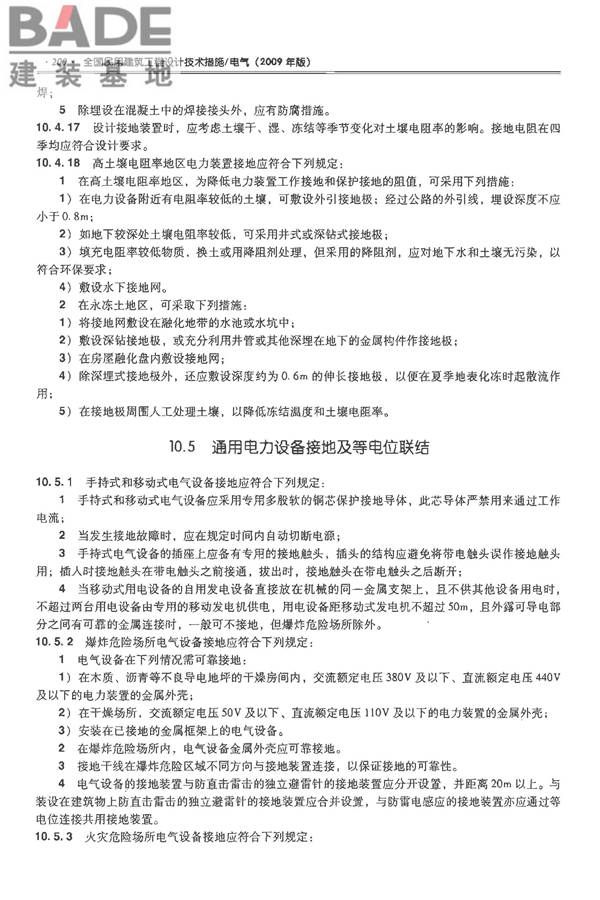 全国民用建筑工程设计技术措施-电气_页面_219.jpg