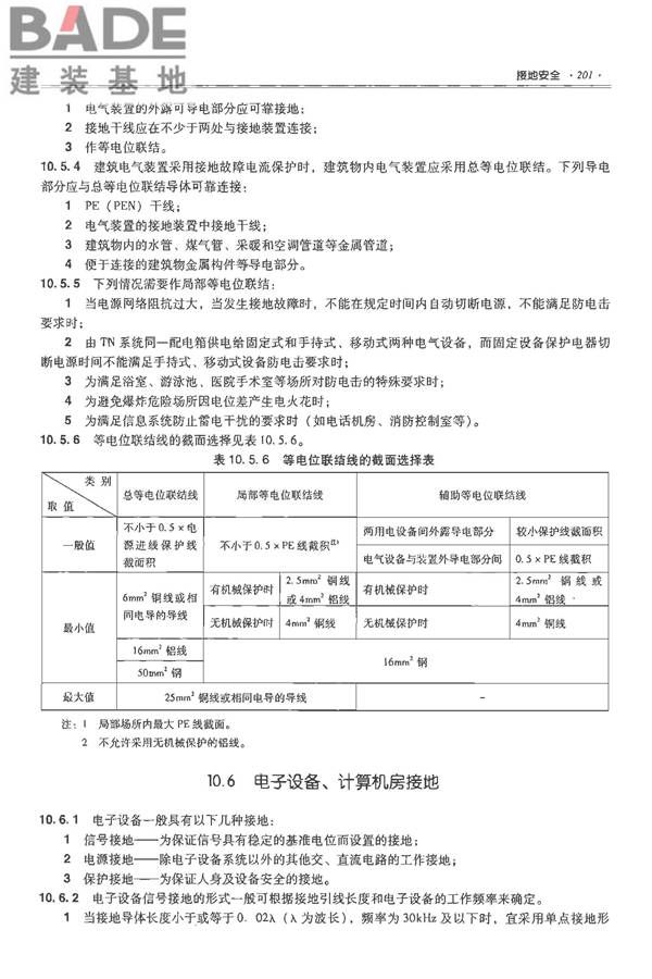 全国民用建筑工程设计技术措施-电气_页面_220.jpg