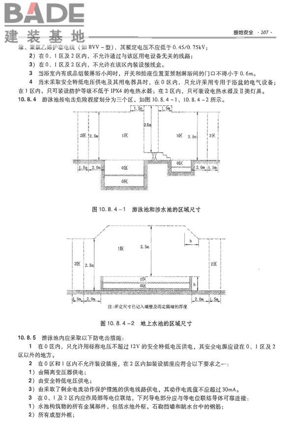 全国民用建筑工程设计技术措施-电气_页面_226.jpg