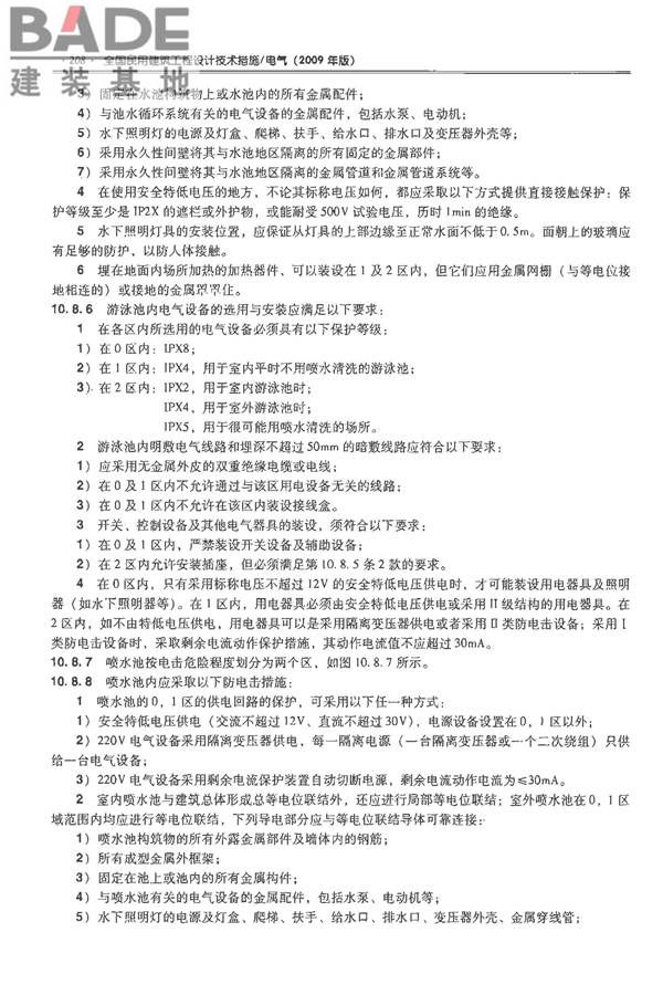 全国民用建筑工程设计技术措施-电气_页面_227.jpg