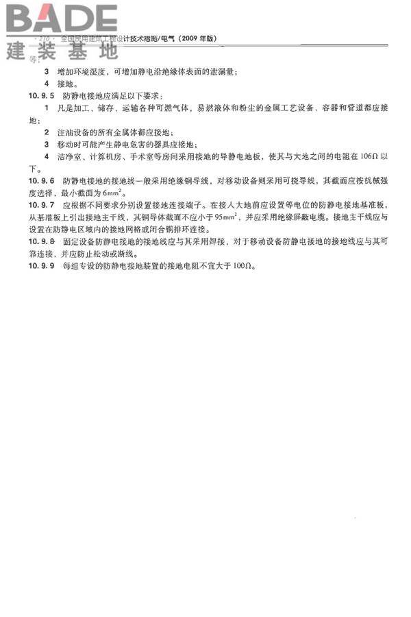 全国民用建筑工程设计技术措施-电气_页面_229.jpg