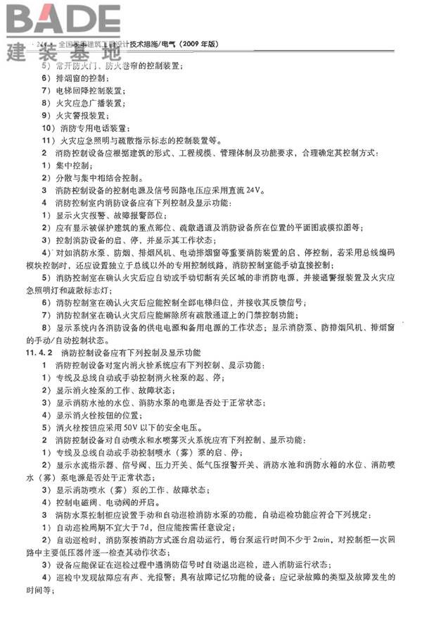 全国民用建筑工程设计技术措施-电气_页面_233.jpg