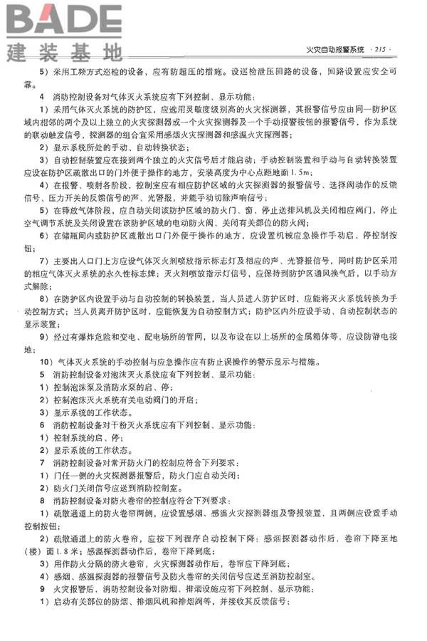 全国民用建筑工程设计技术措施-电气_页面_234.jpg