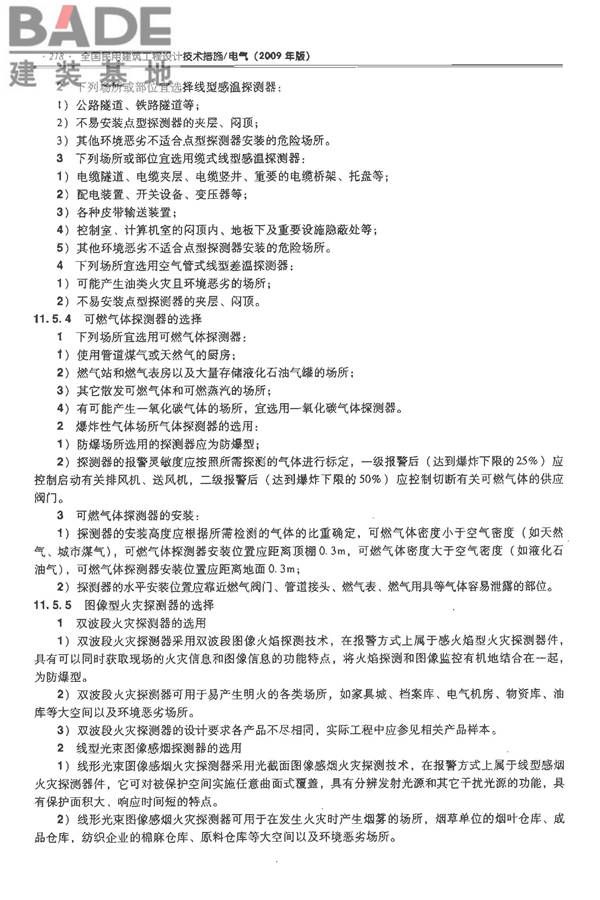 全国民用建筑工程设计技术措施-电气_页面_237.jpg