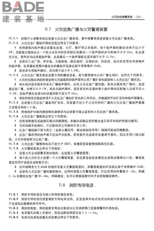全国民用建筑工程设计技术措施-电气_页面_242.jpg