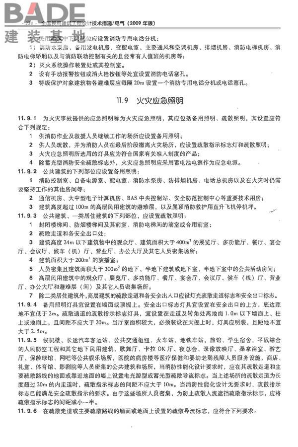 全国民用建筑工程设计技术措施-电气_页面_243.jpg