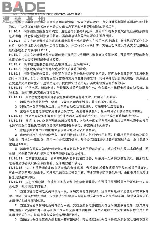 全国民用建筑工程设计技术措施-电气_页面_247.jpg
