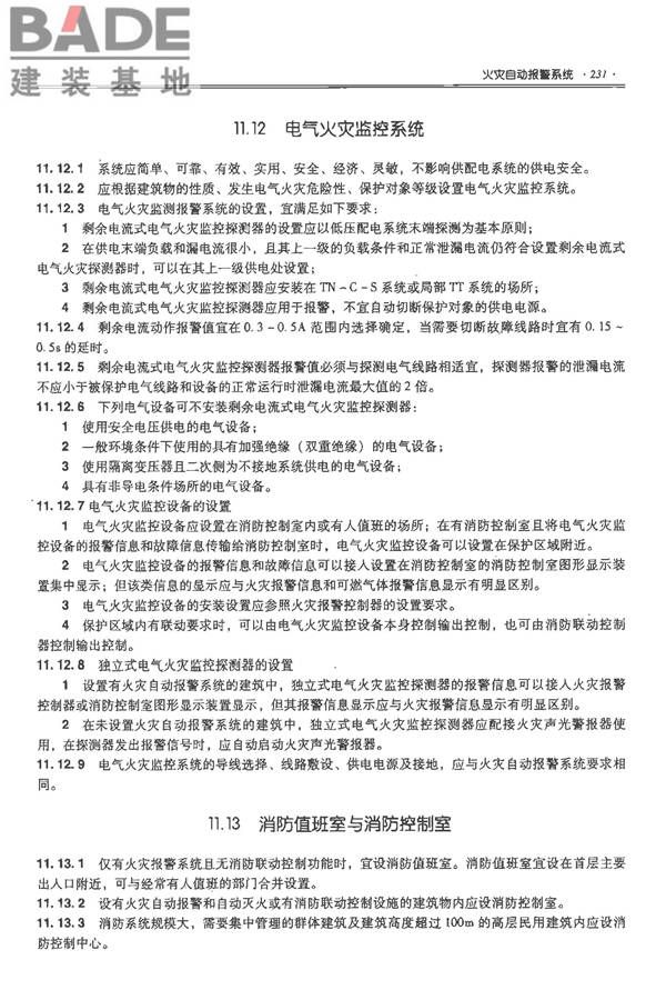 全国民用建筑工程设计技术措施-电气_页面_250.jpg