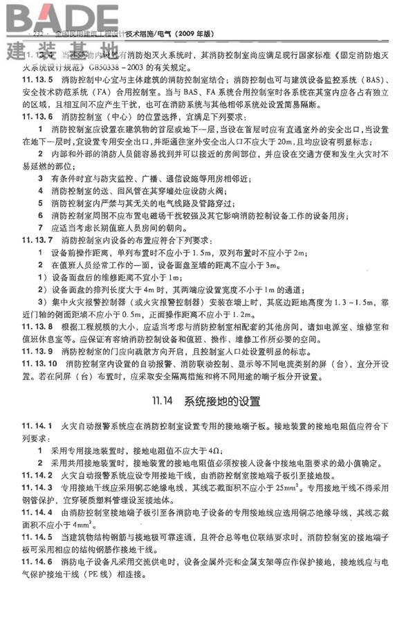 全国民用建筑工程设计技术措施-电气_页面_251.jpg