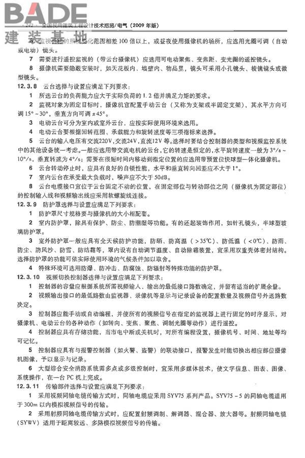 全国民用建筑工程设计技术措施-电气_页面_263.jpg