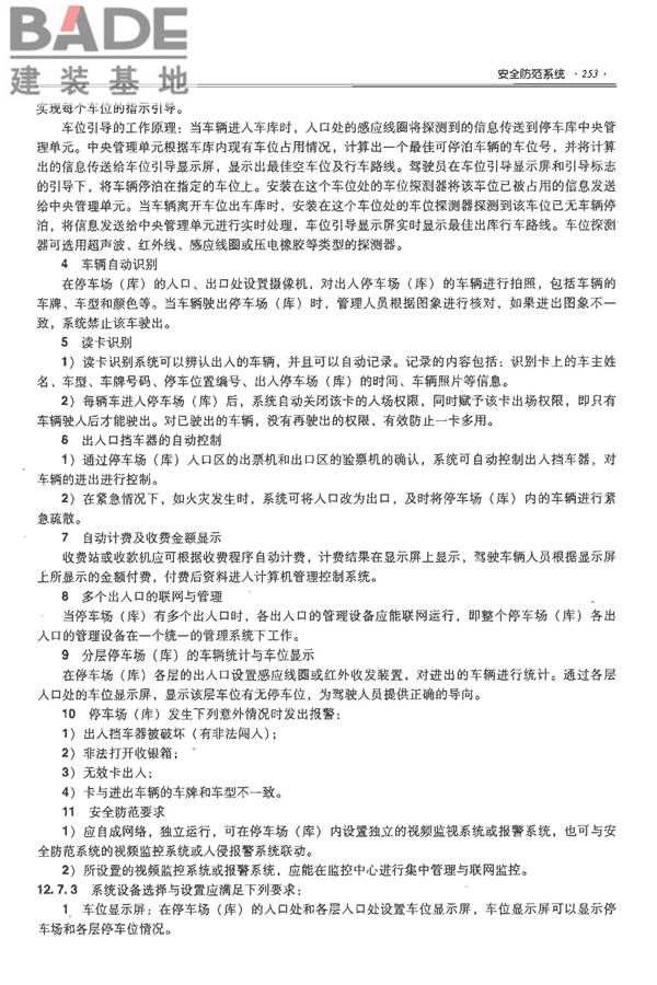 全国民用建筑工程设计技术措施-电气_页面_274.jpg
