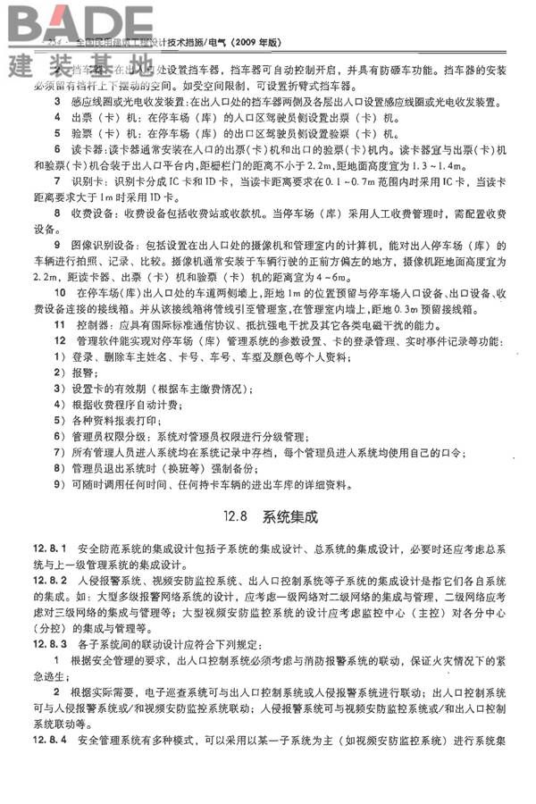 全国民用建筑工程设计技术措施-电气_页面_275.jpg