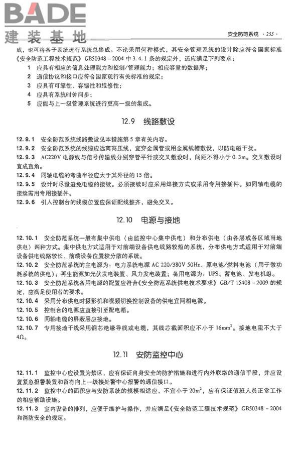 全国民用建筑工程设计技术措施-电气_页面_276.jpg