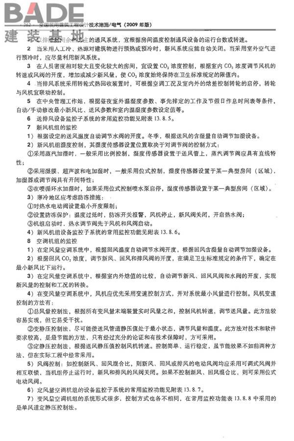全国民用建筑工程设计技术措施-电气_页面_283.jpg