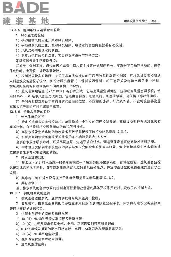 全国民用建筑工程设计技术措施-电气_页面_284.jpg
