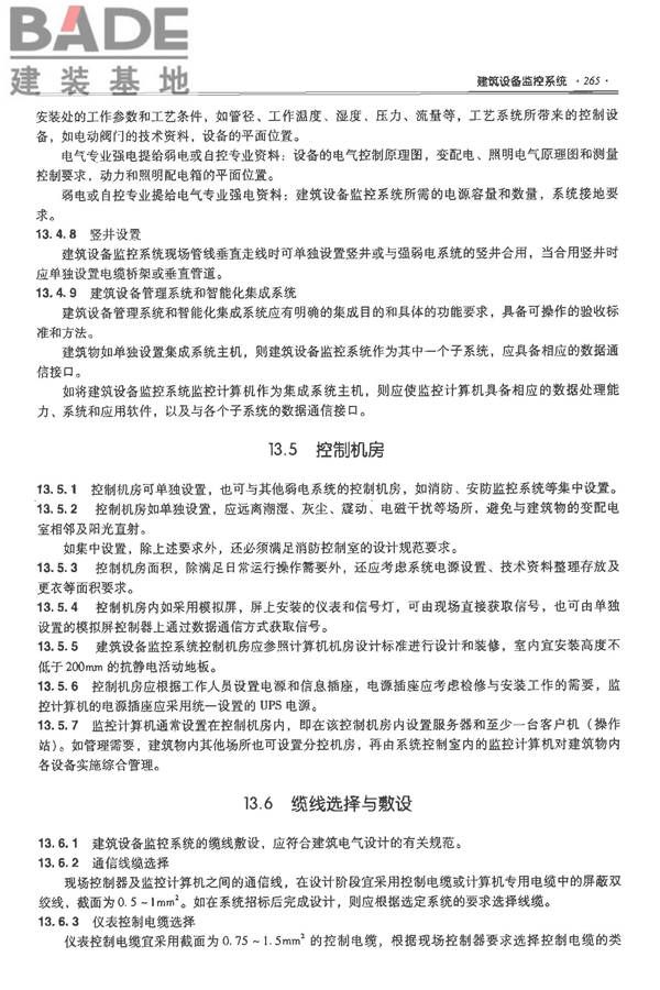 全国民用建筑工程设计技术措施-电气_页面_286.jpg