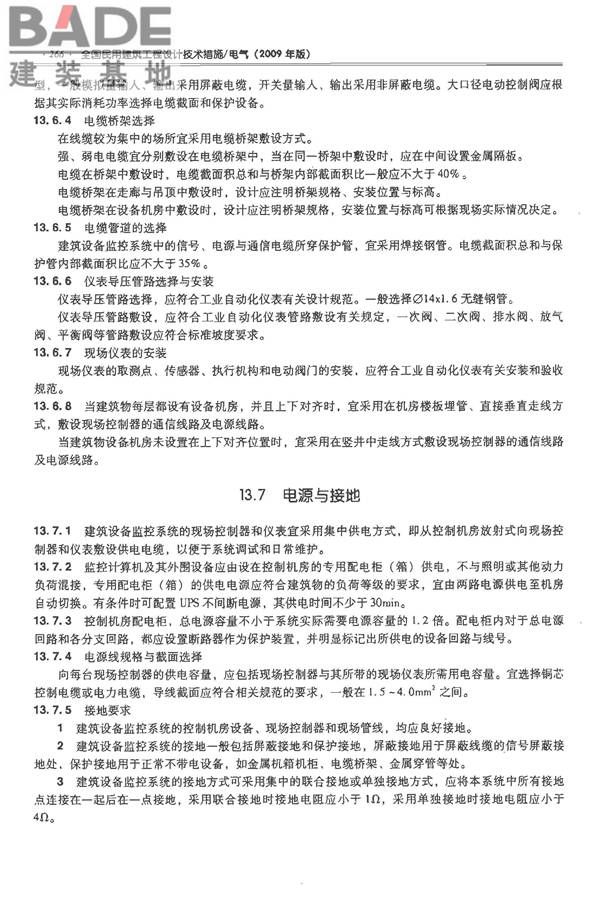 全国民用建筑工程设计技术措施-电气_页面_287.jpg